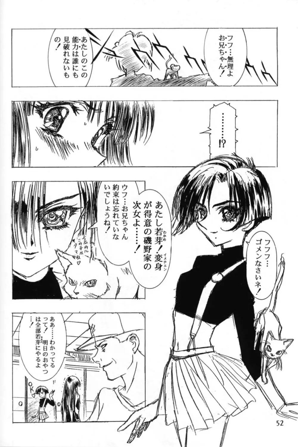 Sakura Ame 2.5 51ページ