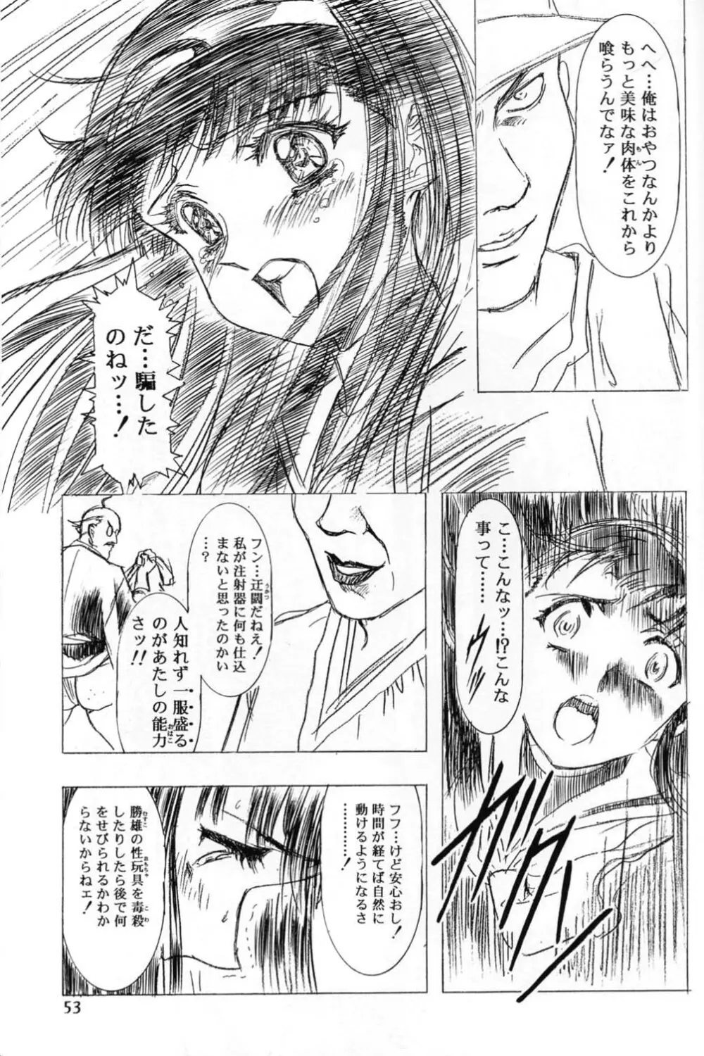 Sakura Ame 2.5 52ページ