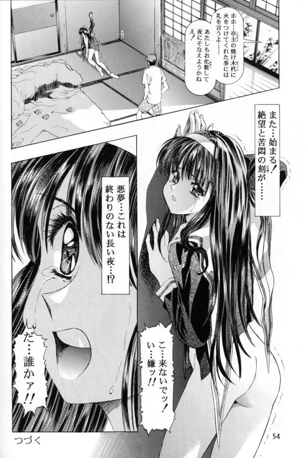 Sakura Ame 2.5 53ページ