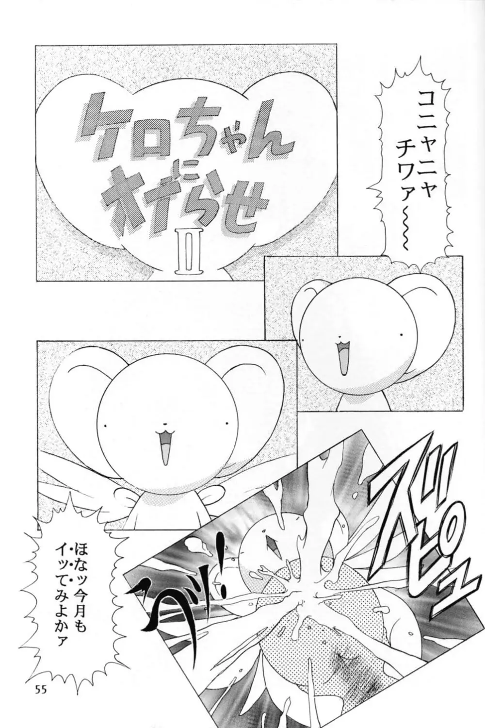 Sakura Ame 2.5 54ページ