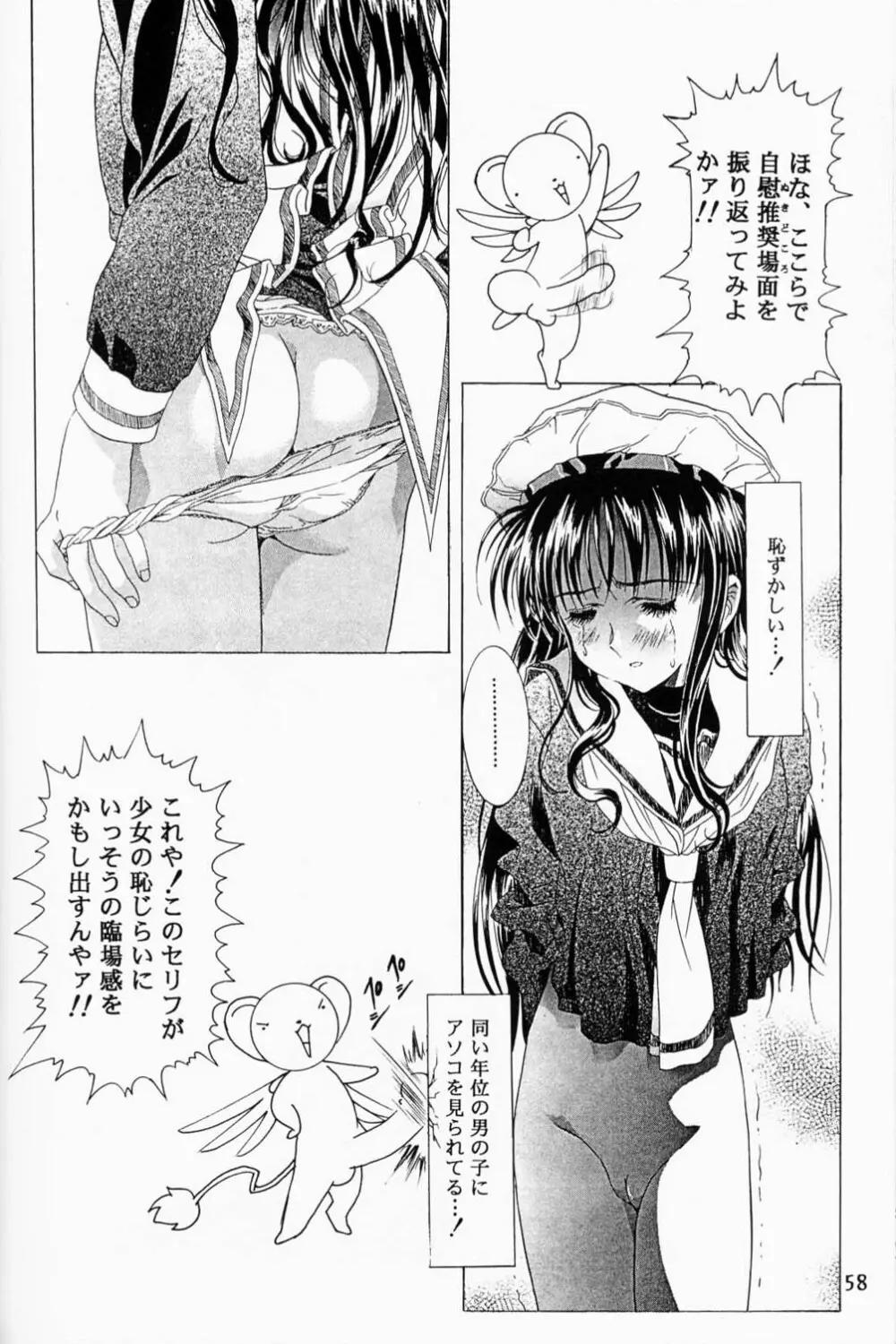 Sakura Ame 2.5 57ページ
