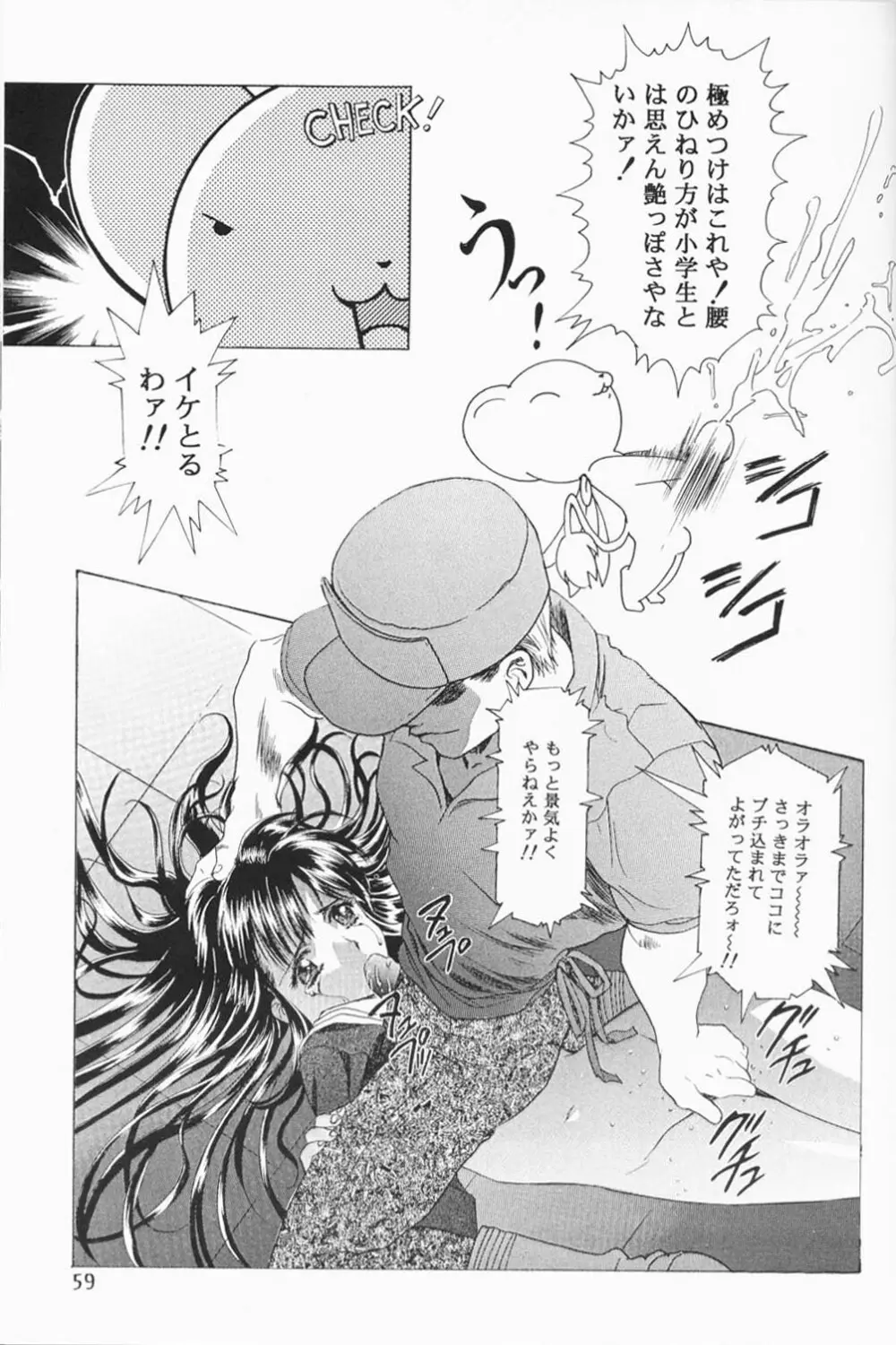 Sakura Ame 2.5 58ページ