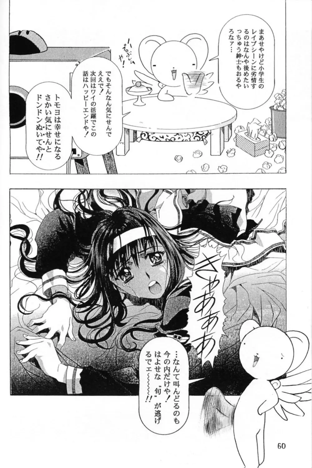 Sakura Ame 2.5 59ページ