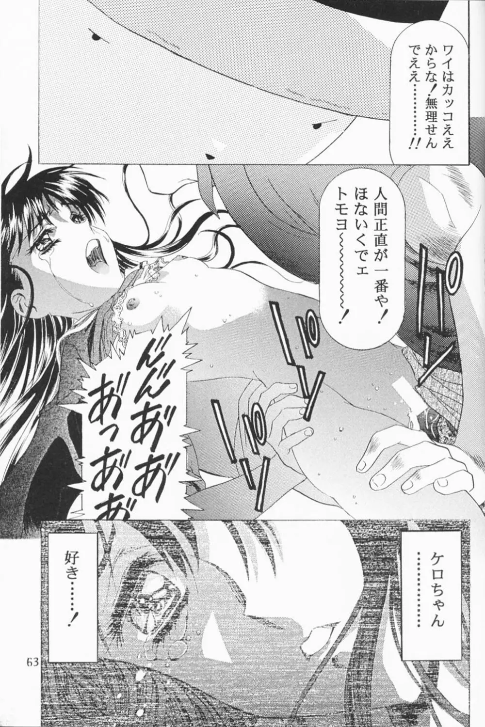 Sakura Ame 2.5 62ページ