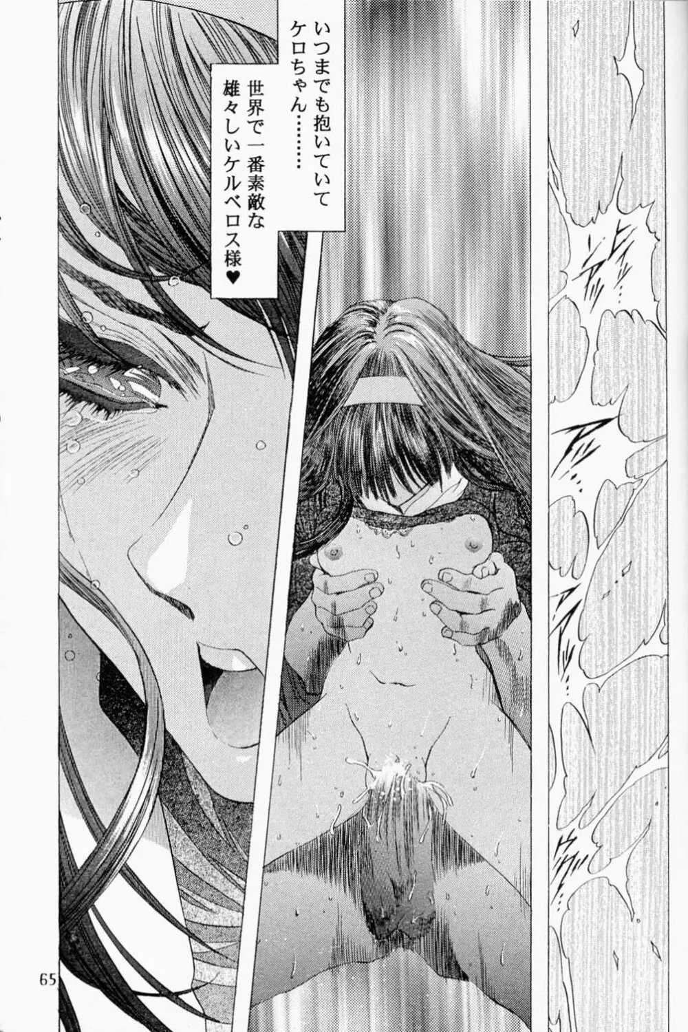 Sakura Ame 2.5 64ページ