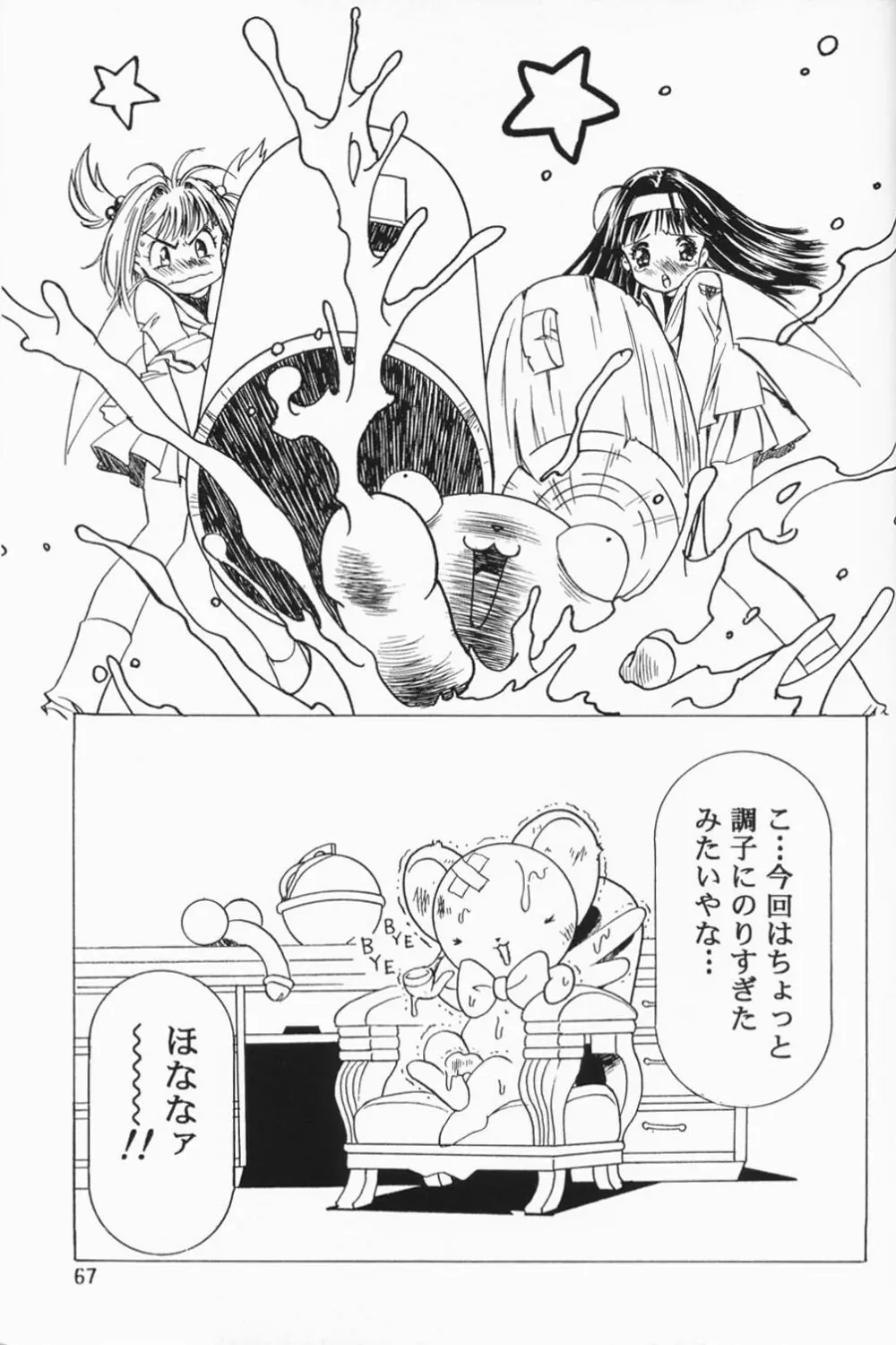 Sakura Ame 2.5 66ページ