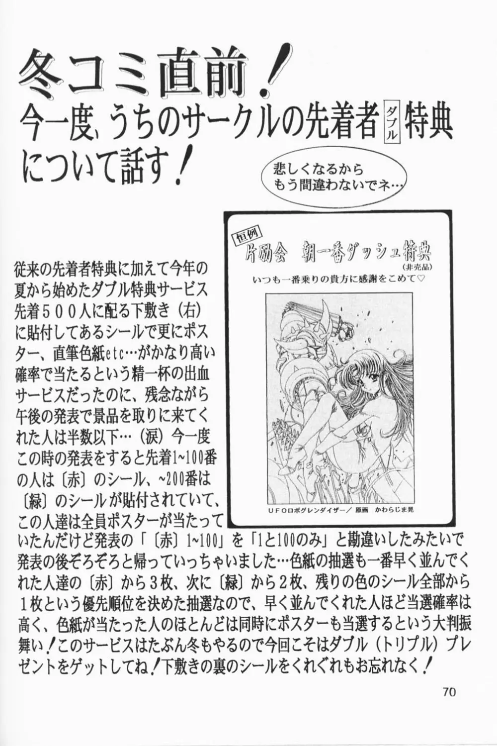 Sakura Ame 2.5 69ページ