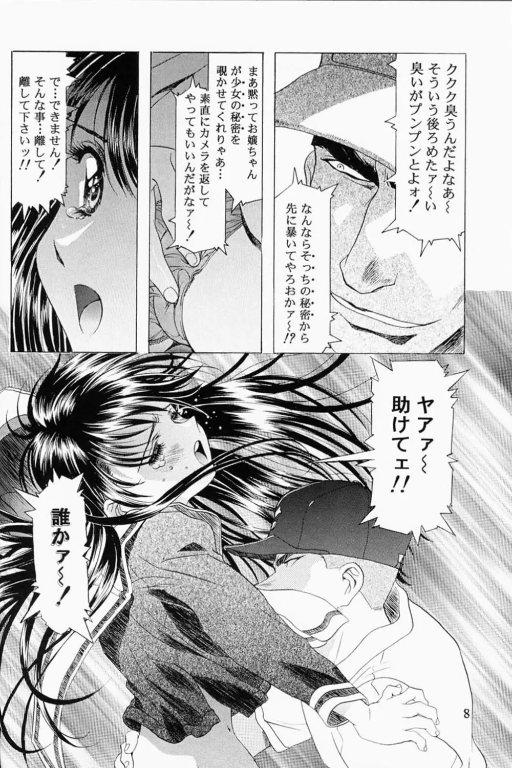 Sakura Ame 2.5 7ページ