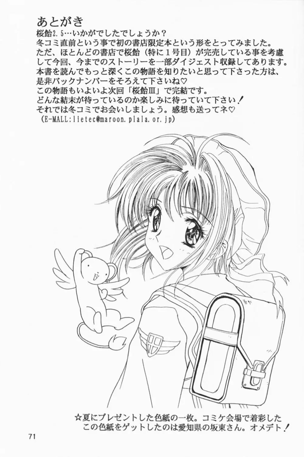 Sakura Ame 2.5 70ページ