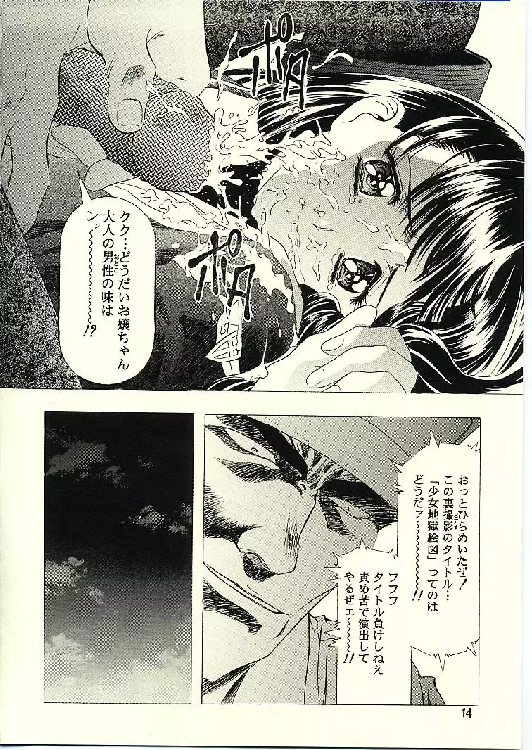 Sakura Ame II 12ページ