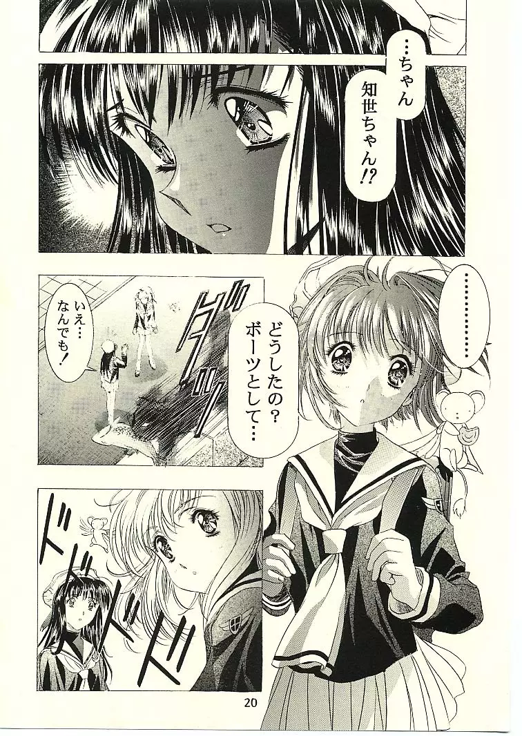 Sakura Ame II 18ページ