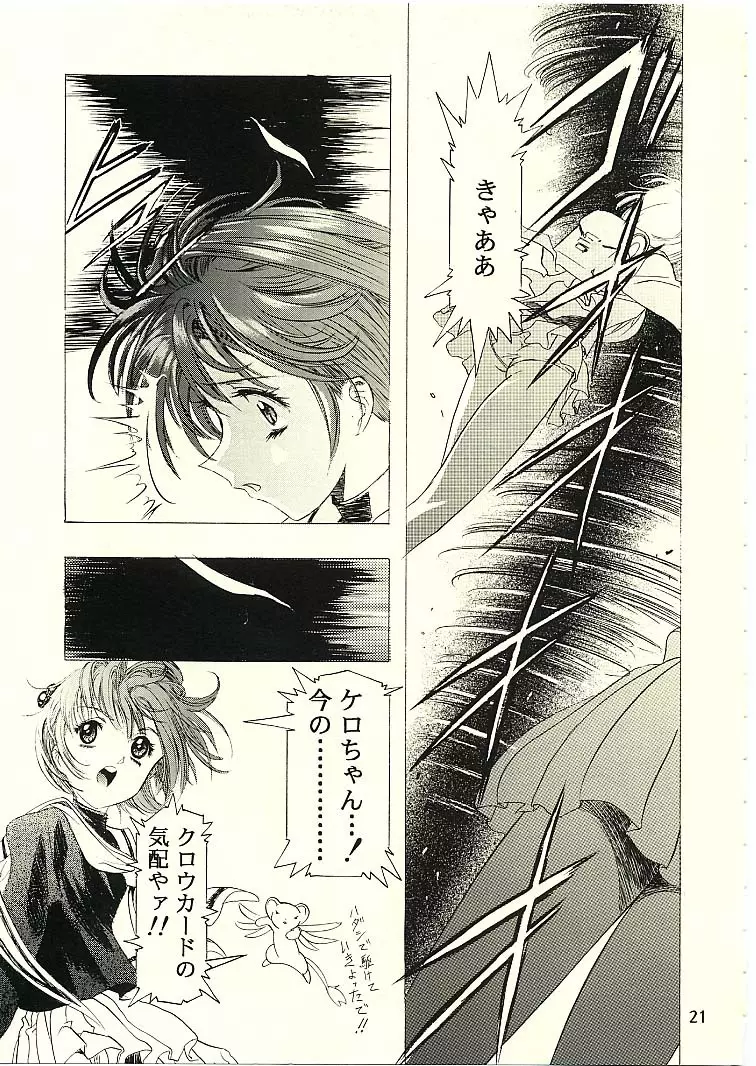 Sakura Ame II 19ページ