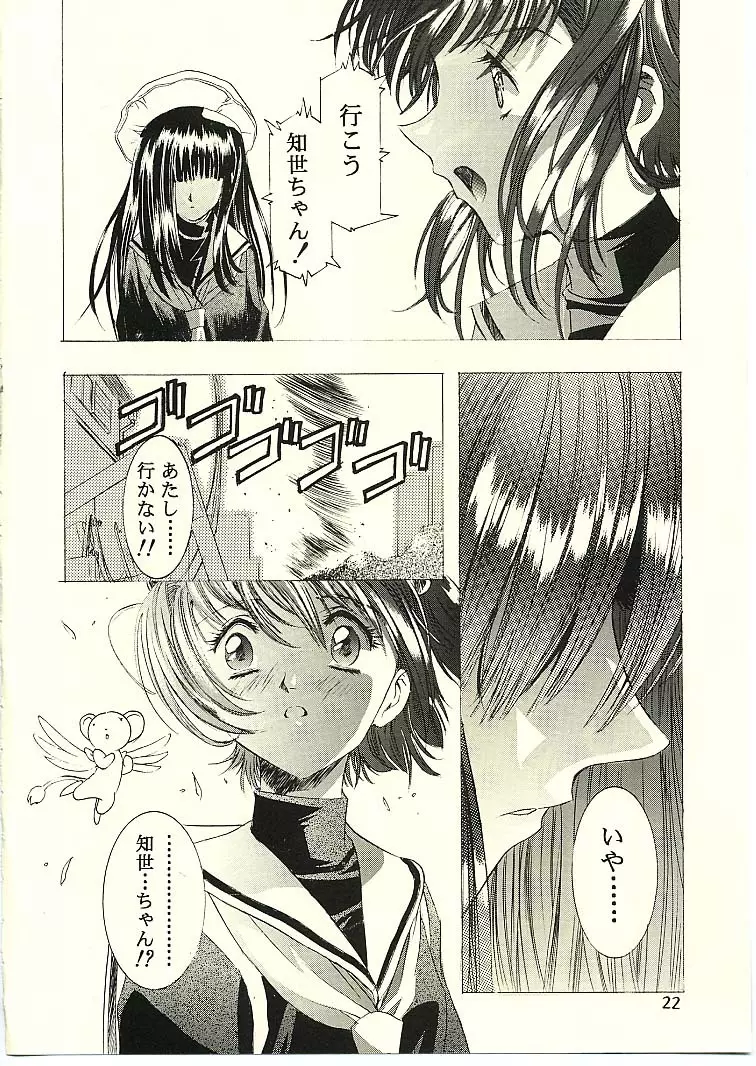 Sakura Ame II 20ページ