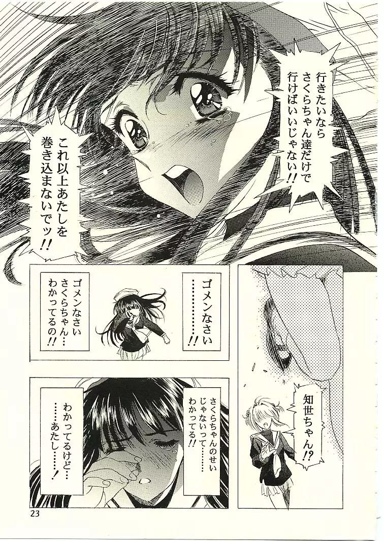 Sakura Ame II 21ページ