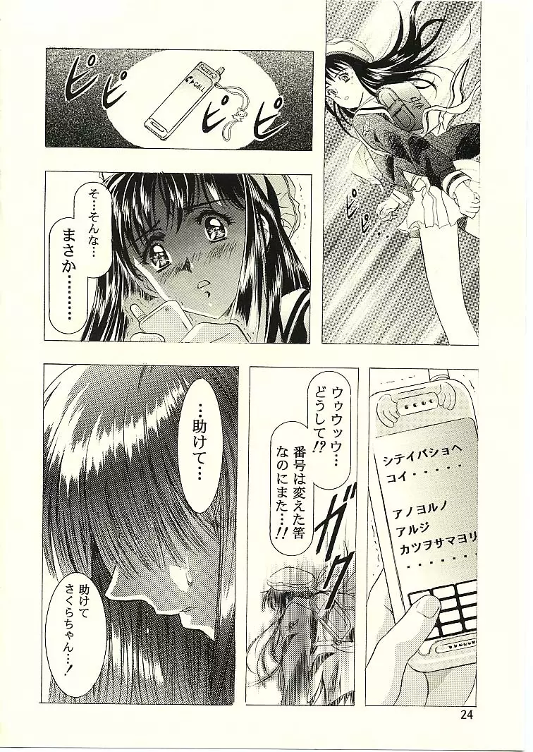 Sakura Ame II 22ページ