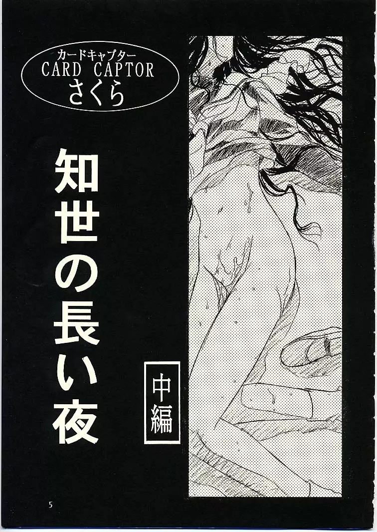 Sakura Ame II 3ページ