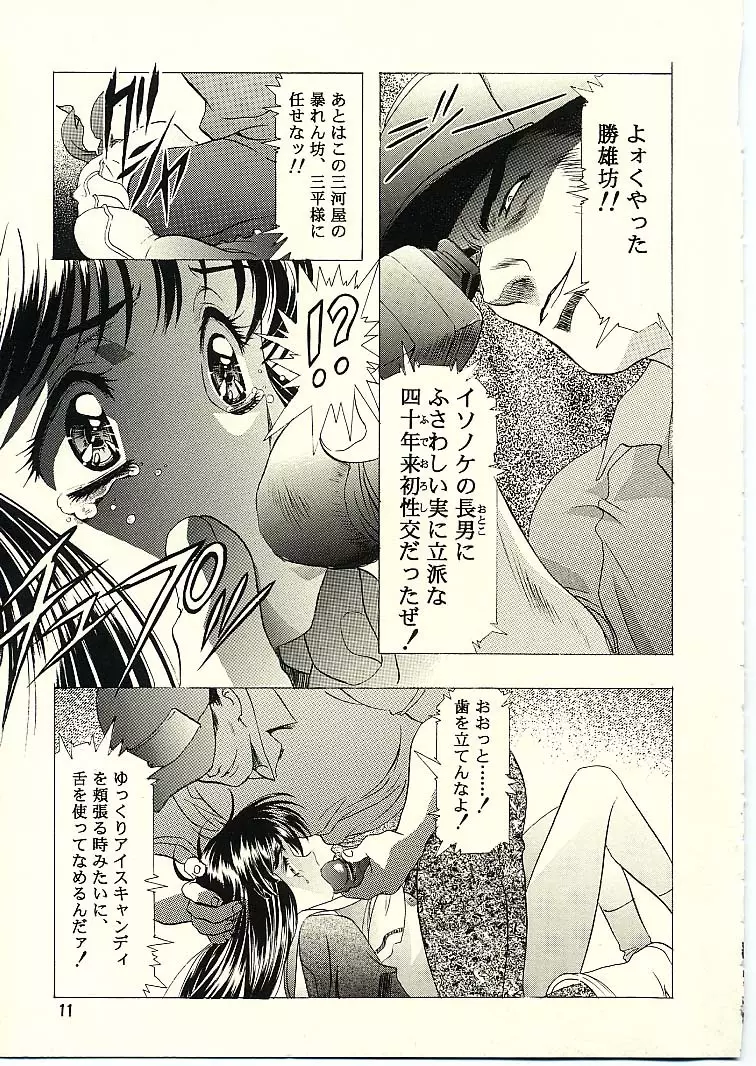 Sakura Ame II 9ページ