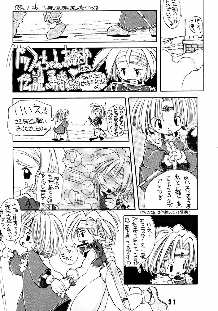 兄ちゃんウチもうアカンねん 30ページ