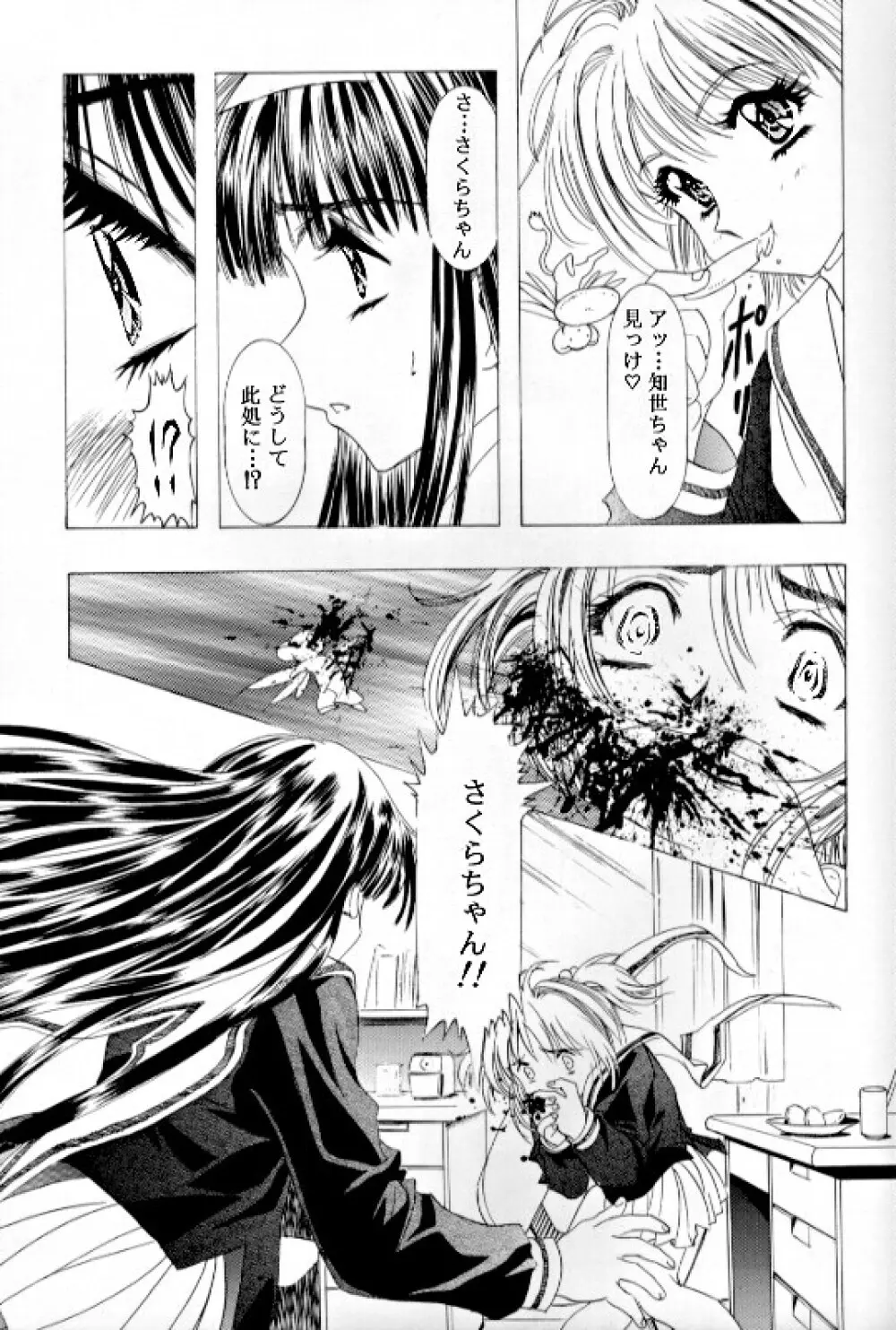 桜飴 Ⅲ 10ページ
