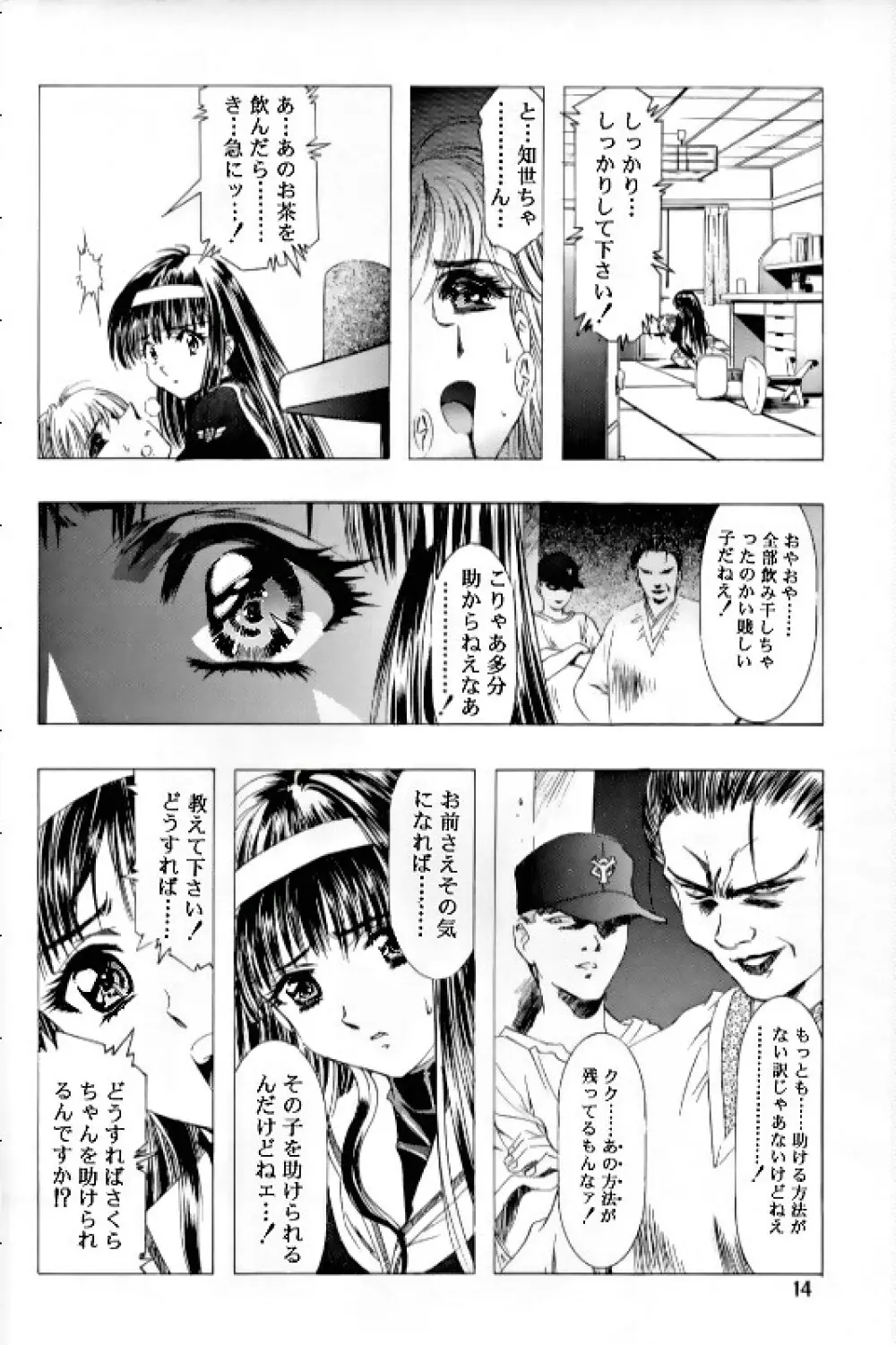 桜飴 Ⅲ 11ページ