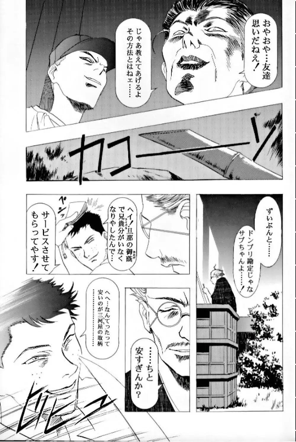 桜飴 Ⅲ 12ページ