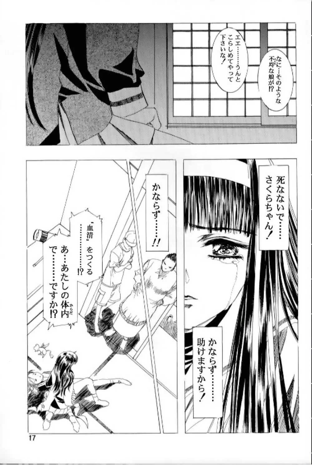 桜飴 Ⅲ 13ページ