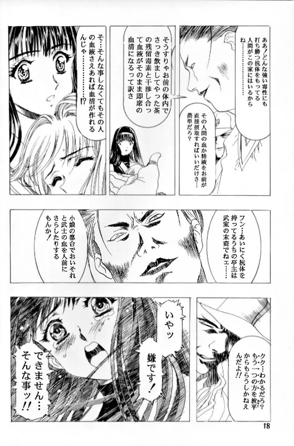桜飴 Ⅲ 14ページ