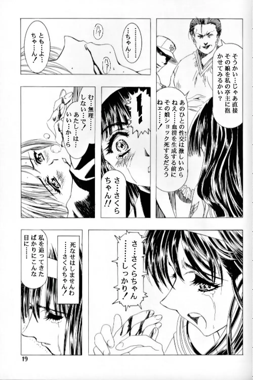 桜飴 Ⅲ 15ページ