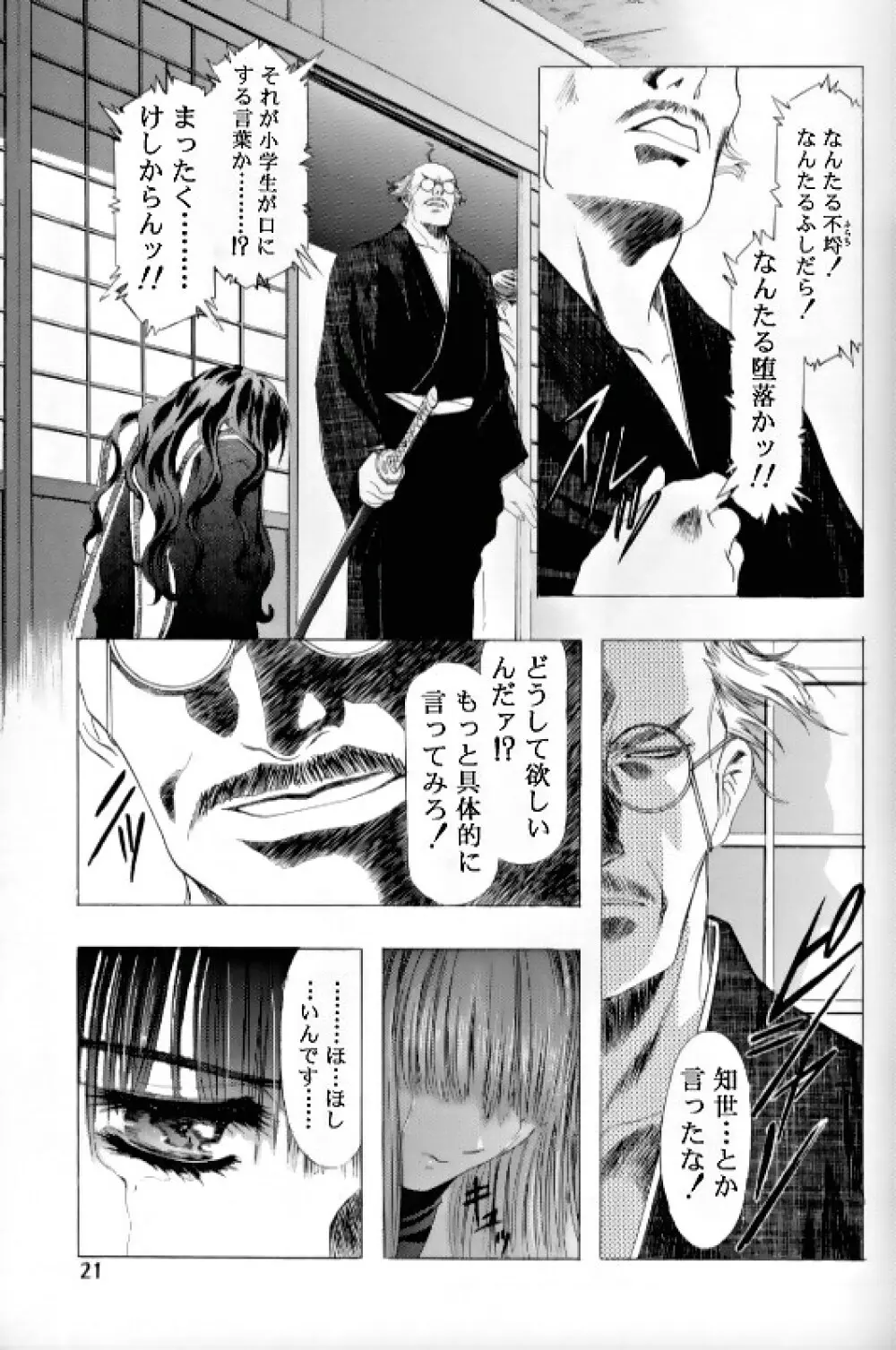 桜飴 Ⅲ 17ページ