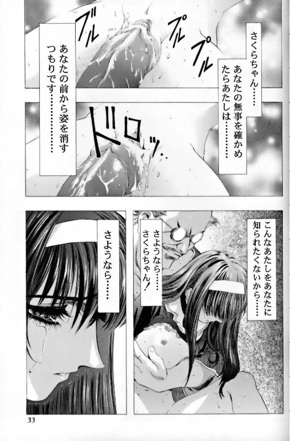 桜飴 Ⅲ 29ページ