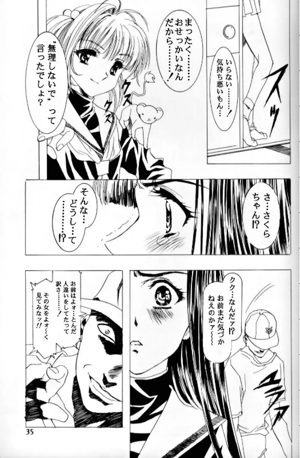 桜飴 Ⅲ 31ページ