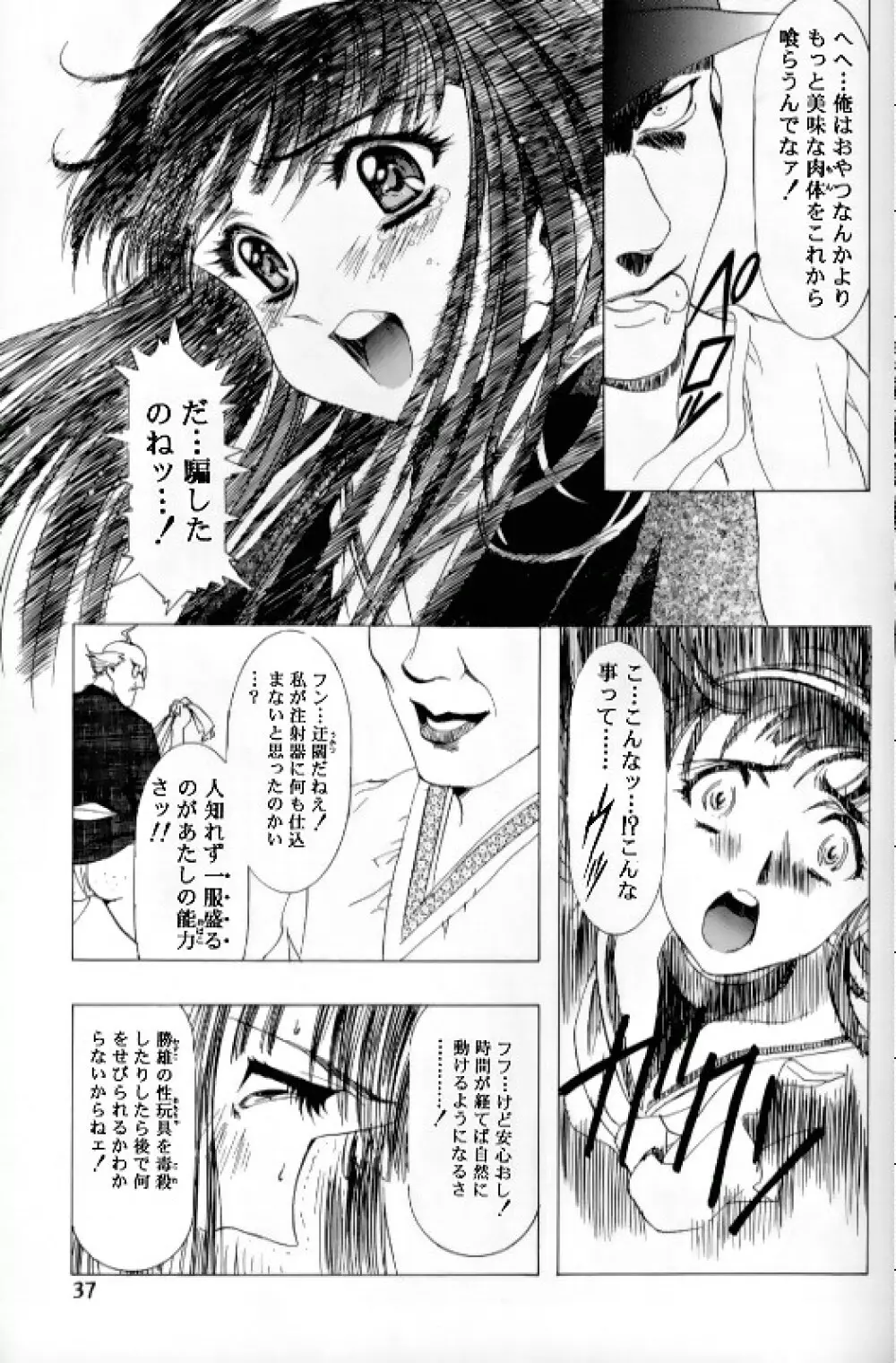 桜飴 Ⅲ 33ページ