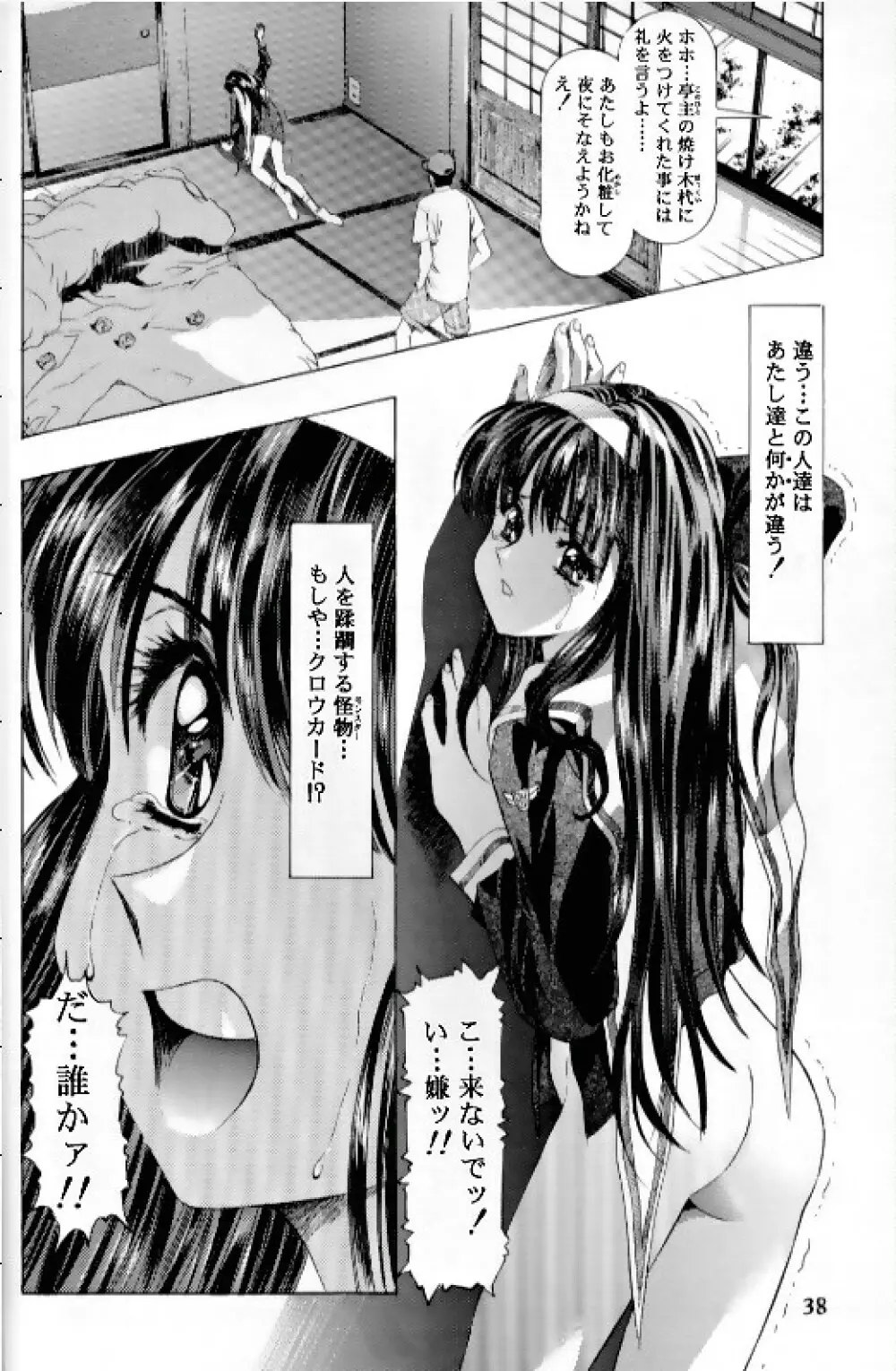 桜飴 Ⅲ 34ページ
