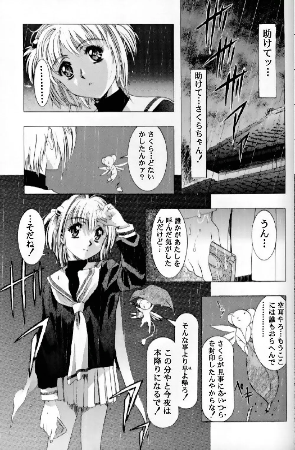桜飴 Ⅲ 35ページ