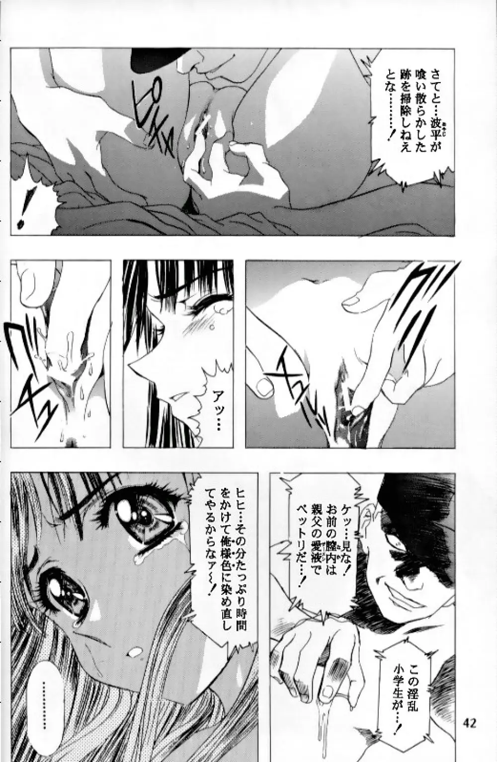 桜飴 Ⅲ 38ページ