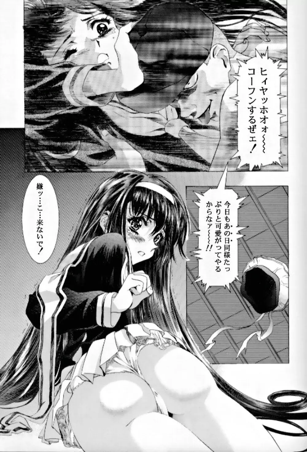 桜飴 Ⅲ 4ページ