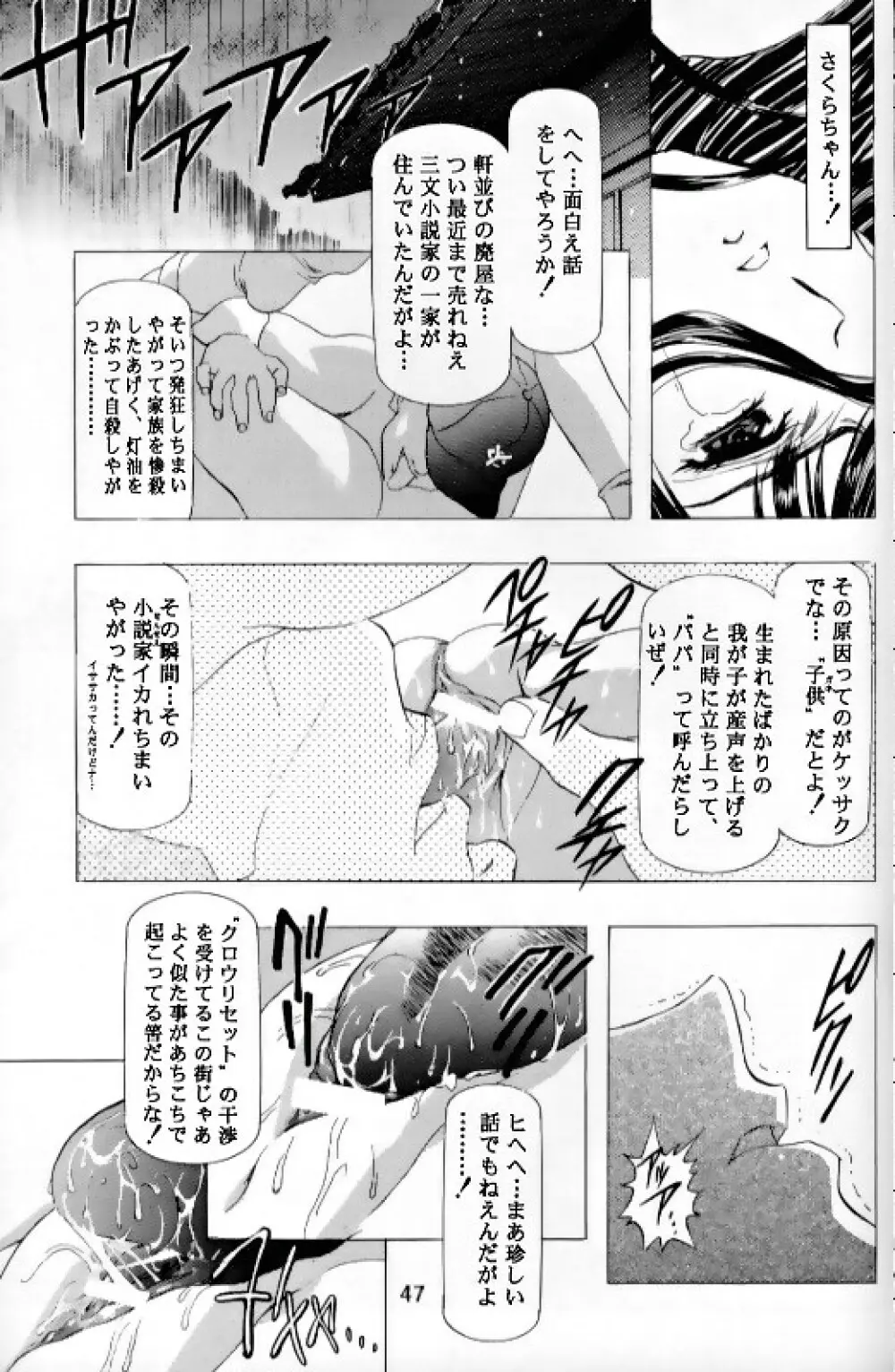 桜飴 Ⅲ 43ページ