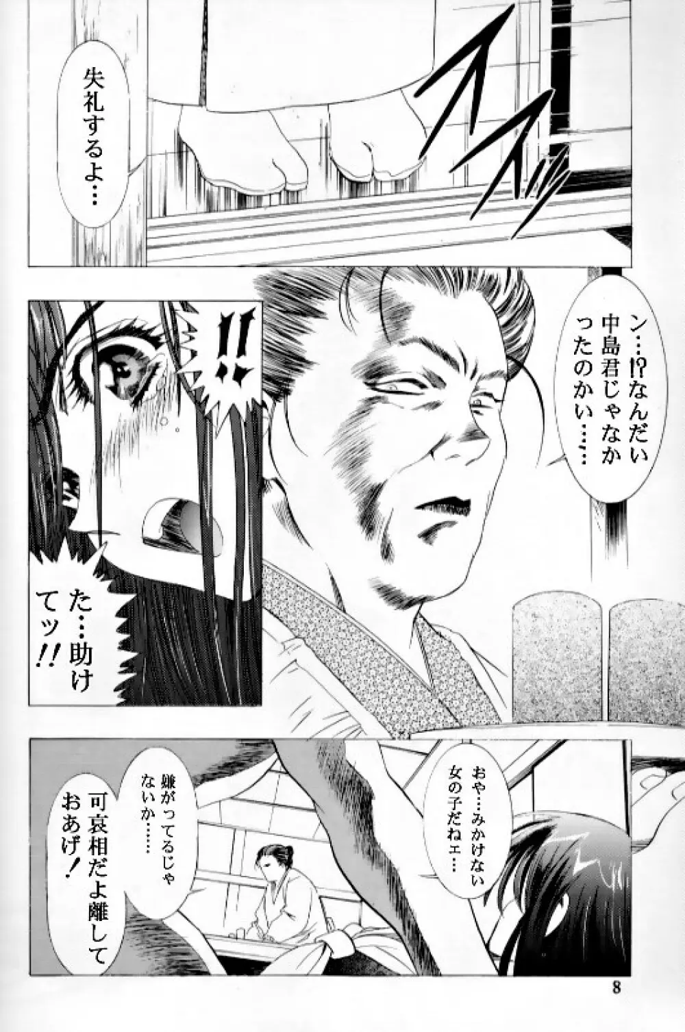 桜飴 Ⅲ 5ページ