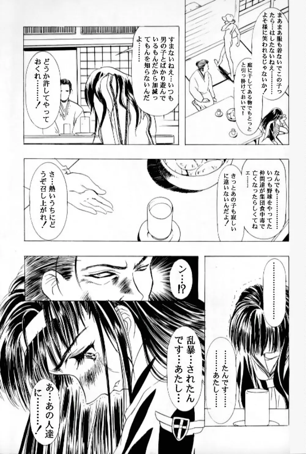桜飴 Ⅲ 6ページ