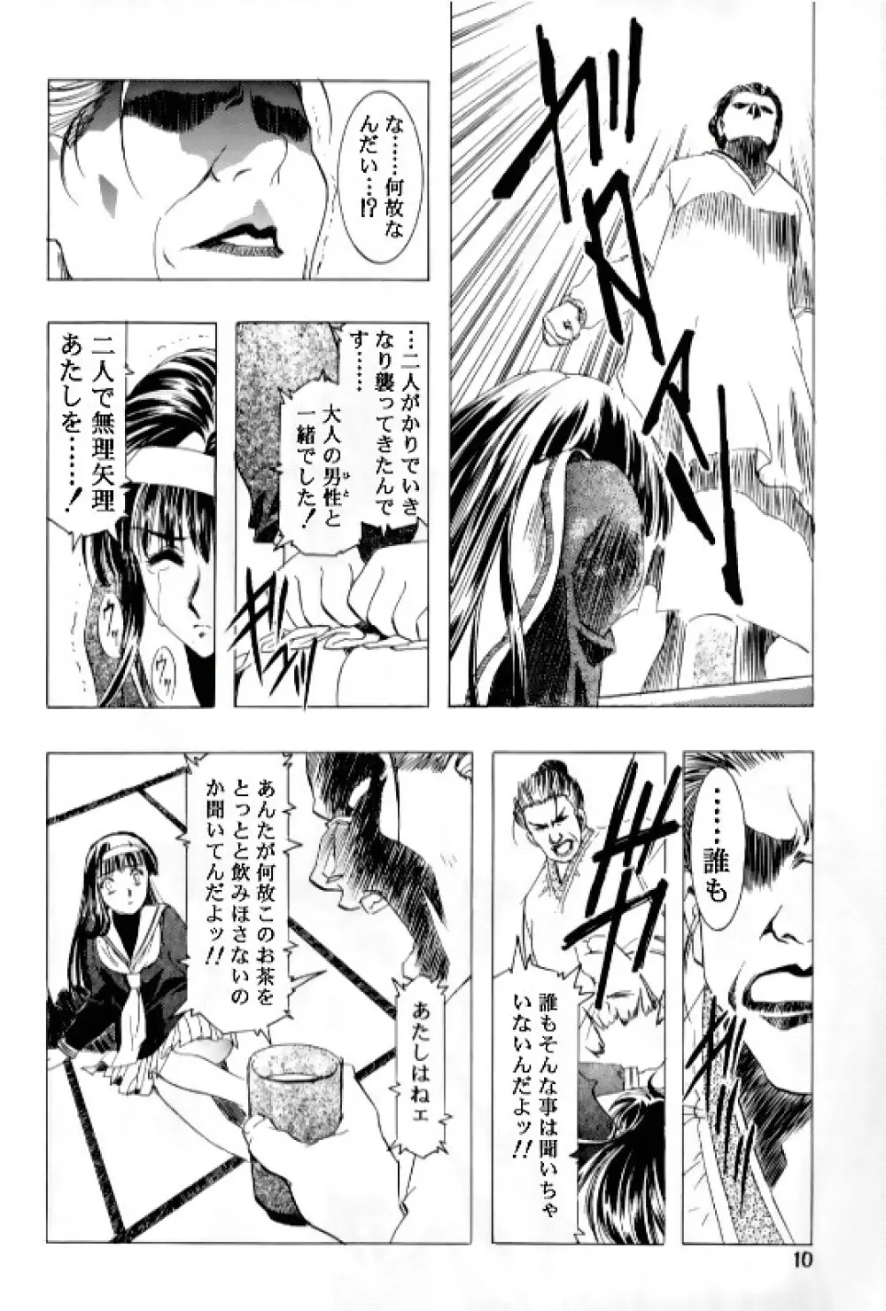 桜飴 Ⅲ 7ページ