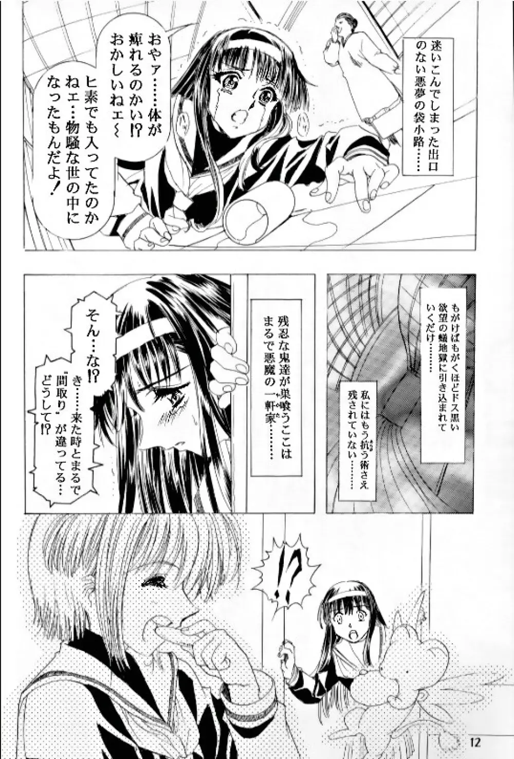 桜飴 Ⅲ 9ページ