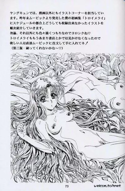 The HENREIKAI 桜飴 67ページ