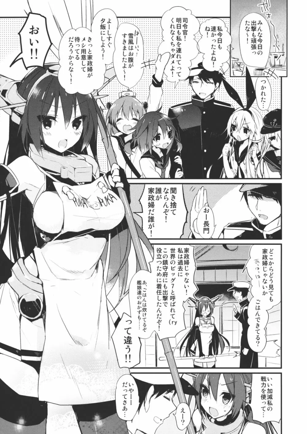 最終戦艦カノジョ長門型 4ページ