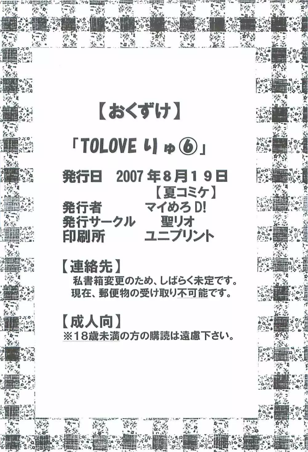 ToLOVEりゅ 6 53ページ