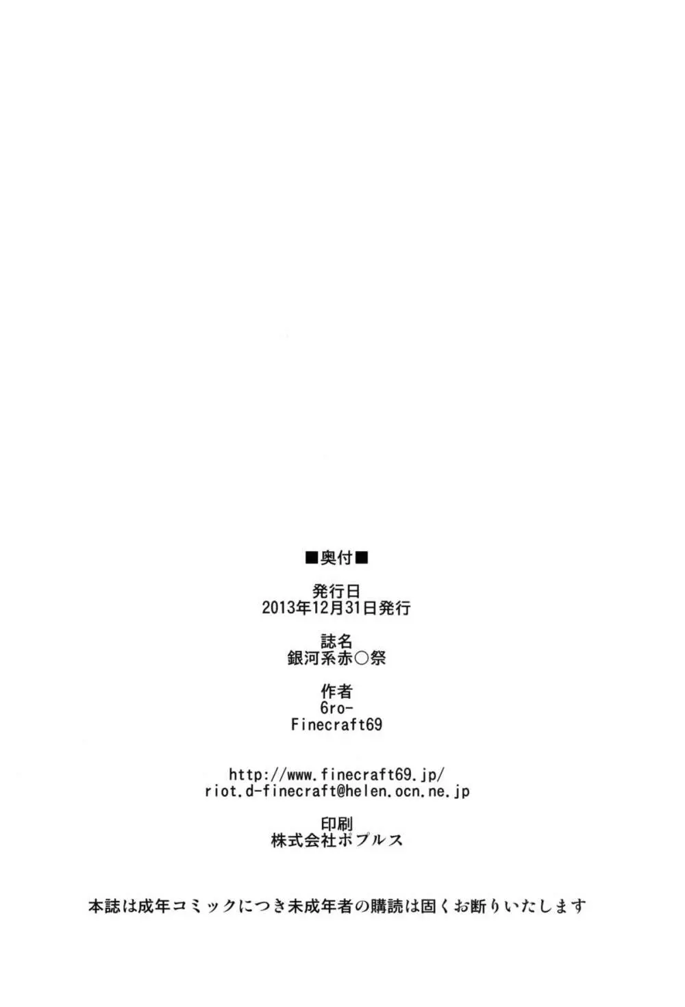 銀河系赤○祭 29ページ