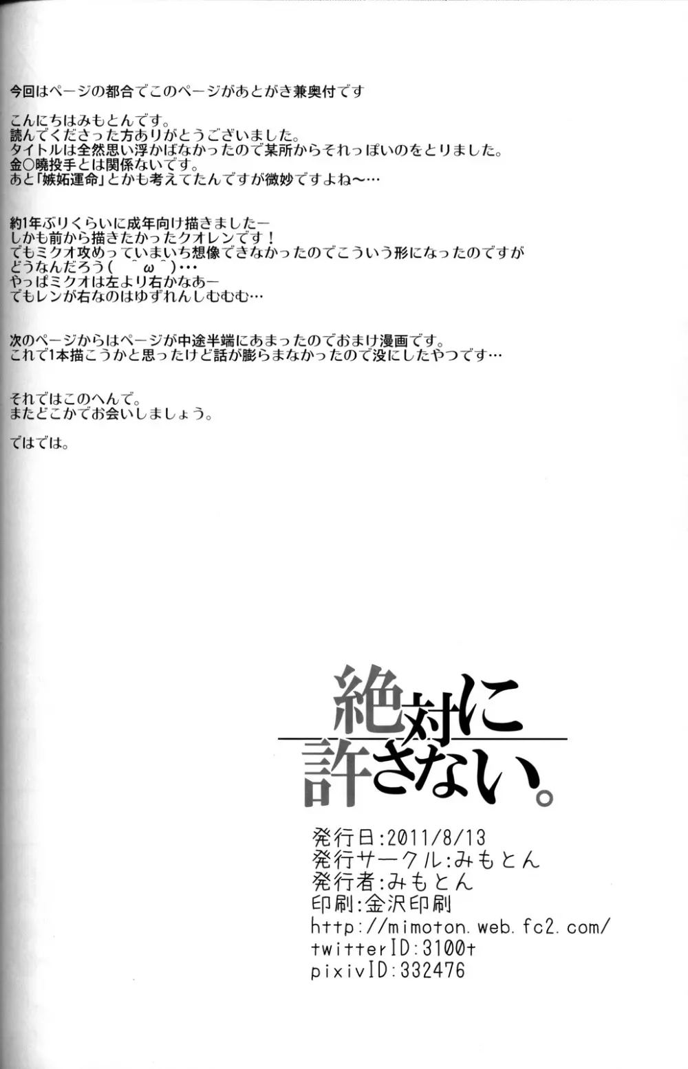 絶対に許さない。 21ページ