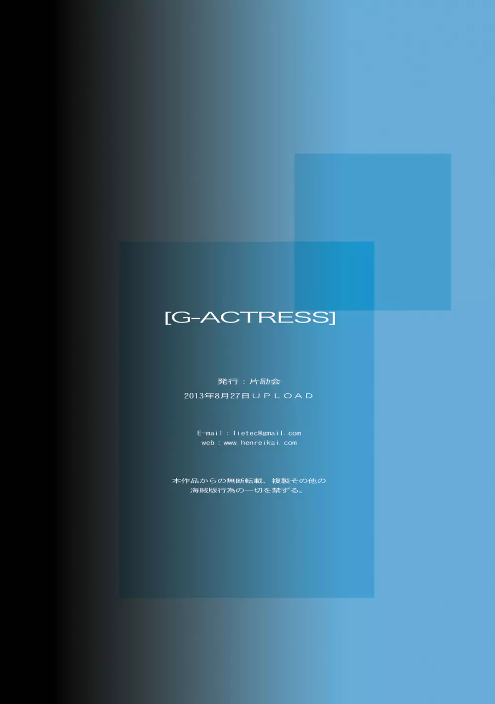 [片励会 (かわらじま晃)] G-ACTRESS -for web- (ガンダムSEED DESTINY,ガンダム00, コードギアス) 57ページ