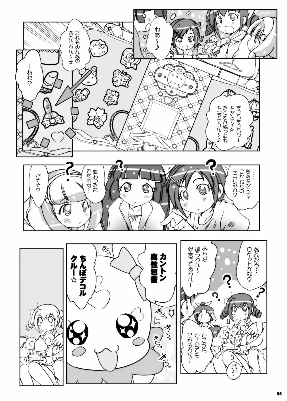 キメセクスマイル 5ページ