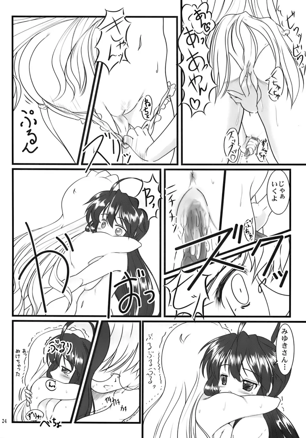 Kona × Yuki 11ページ