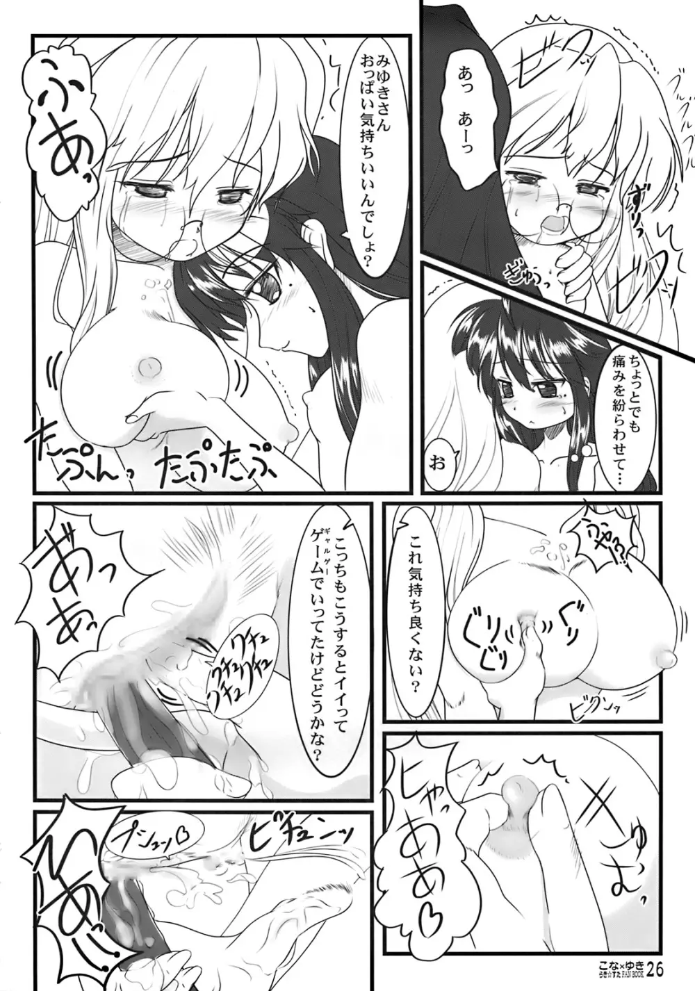 Kona × Yuki 13ページ